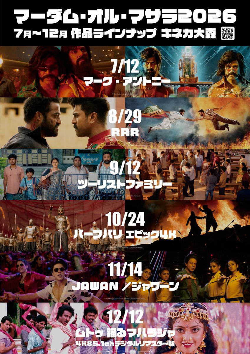 kineca_omori's tweet photo. 𓂅𓂃𓂃 当館での最後のマサラ 𓂃𓂃𓂅

本日9/19㊏のマサラ上映は
国内最終上映マサラ『#マッキー』でした☆

ご鑑賞、そしてお片付けへのご協力
誠にありがとうございました☺️🥰
当館での上映は9/24㊍までとなりますので
お見逃しないように👀

次回は…
10/24㊏『#バーフバリ エピック4K』
※途中休憩なし😌
お会いできるのを楽しみにしております👏
https://t.co/U4LK0ko8IJ

マサラデビューの方も大歓迎です🔰
紙吹雪・鳴り物・発声OKの陽気な映画鑑賞を
ぜひ当館でお楽しみください♪

#キネカのマサラ