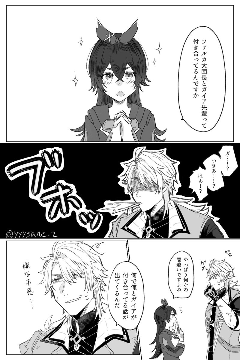 yyysane_2's tweet photo. ファルガイ(付き合ってない)
親心が強い⚔️に❄️がﾓﾔﾓﾔしてる話
意識し始めるきっかけが欲しい https://t.co/SVgKSBnkVQ