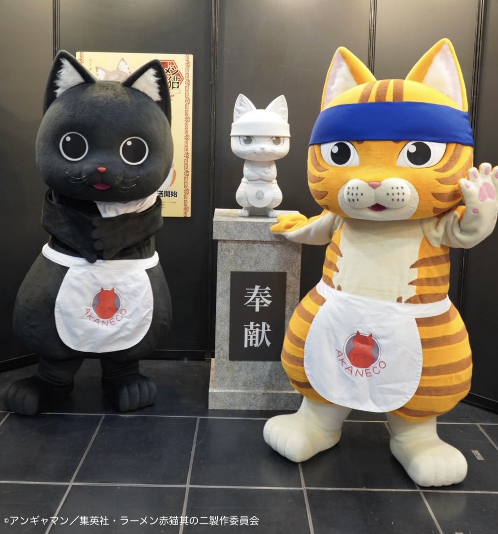 ramenakaneko's tweet photo. ⛩#京まふ 1日目終了
￣￣￣￣￣￣￣￣￣￣
沢山のご来店ありがとうございました🍜!!
明日もグリーティングを開催します🐈🐈‍⬛

#着ぐるみ文蔵さん ＆ #着ぐるみサブちゃん に会いに
グッドスマイルカンパニーブースまで
ぜひ遊びにお越しください✨

TVアニメ #ラーメン赤猫 其の二 https://t.co/UQcFu18pZM