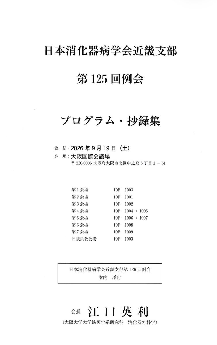 mashimoclinic's tweet photo. 日本消化器病学会の近畿支部評議員会に出席しました！
堺市で胃カメラ、大腸カメラを専門に行なっています。
#胃カメラ　#大腸カメラ　#堺　#大阪 https://t.co/r1JZ1J5BWn
