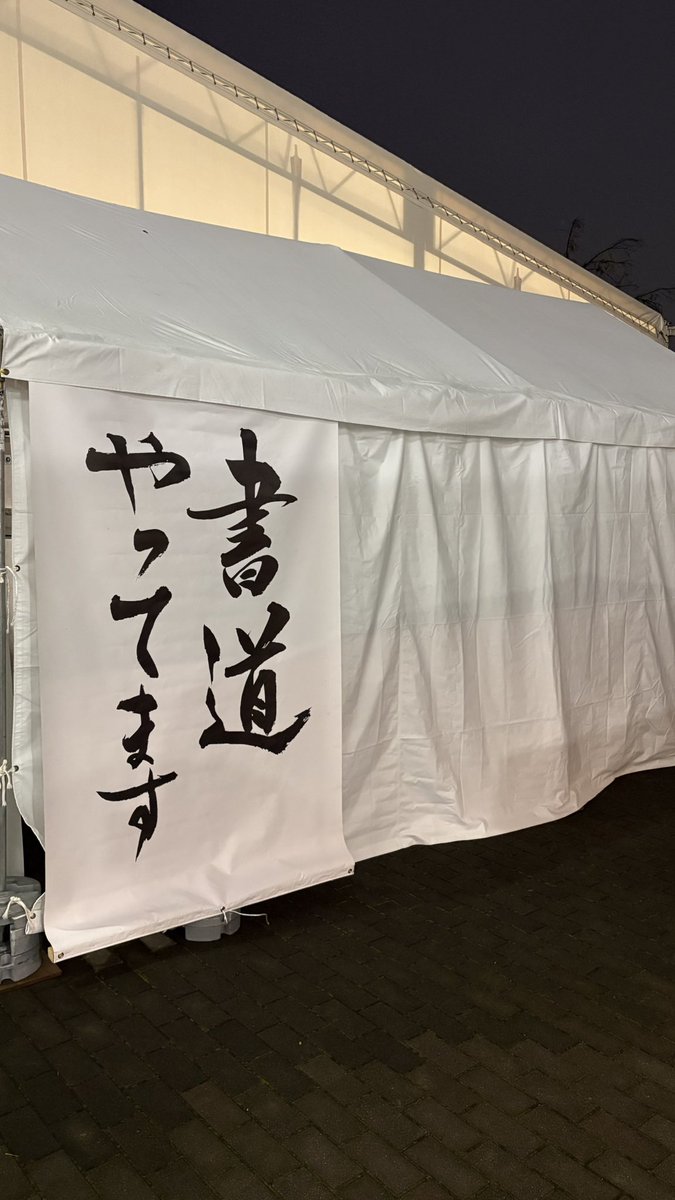 shige_vlnt's tweet photo. 本日は営業終了☑️
フジロックに負けず、ものすごい盛況でした✨
人間には、日本人には「書きたい」という欲求がそもそもあるのかもしれない。
そんなことを思いました。
明日も10時から実施します!
雨降りませんように🙏
関係者の皆さま、おつかれさまでした〜!
#RelighttheWrite
#パンと音楽とアンティーク