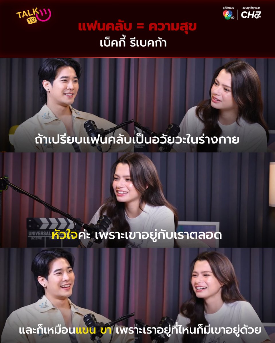 ch7onofficial's tweet photo. แฟนคลับ = ความสุข
#เบ็คกี้รีเบคก้า
✨ ดูรายการ TALK TO U : https://t.co/lpgCB29HOx
📱ดาวน์โหลดแอปพลิเคชัน CH7ON : https://t.co/jg6qmW5Nwo
#CH7ON #ออนทุกที่ทุกเวลา #AlwaysON https://t.co/zJimsQr7BB