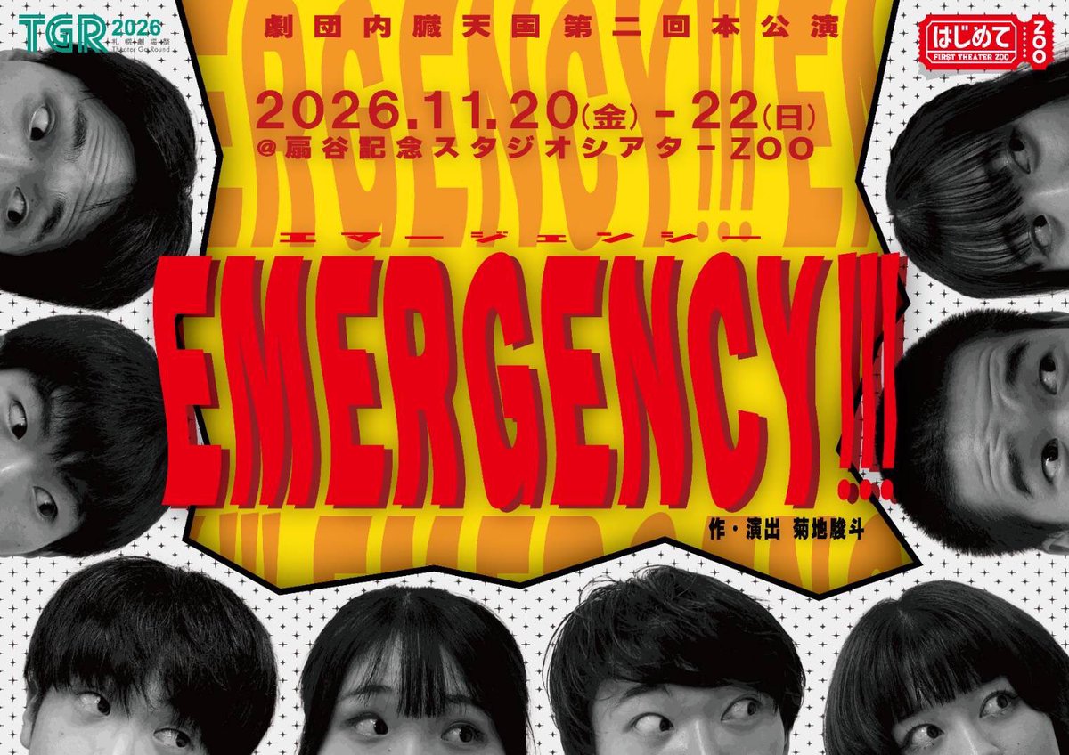 gorira_1014's tweet photo. どうも奥村です。
 #内臓EMG 稽古始まってます。
今回も何人か暴れ散らかしてます。
皆様、是非。

【ご予約はこちらから】
https://t.co/1pLAdNDVxz

【公演詳細】
https://t.co/LoRXfeXcnz https://t.co/KxKg9P2qWU