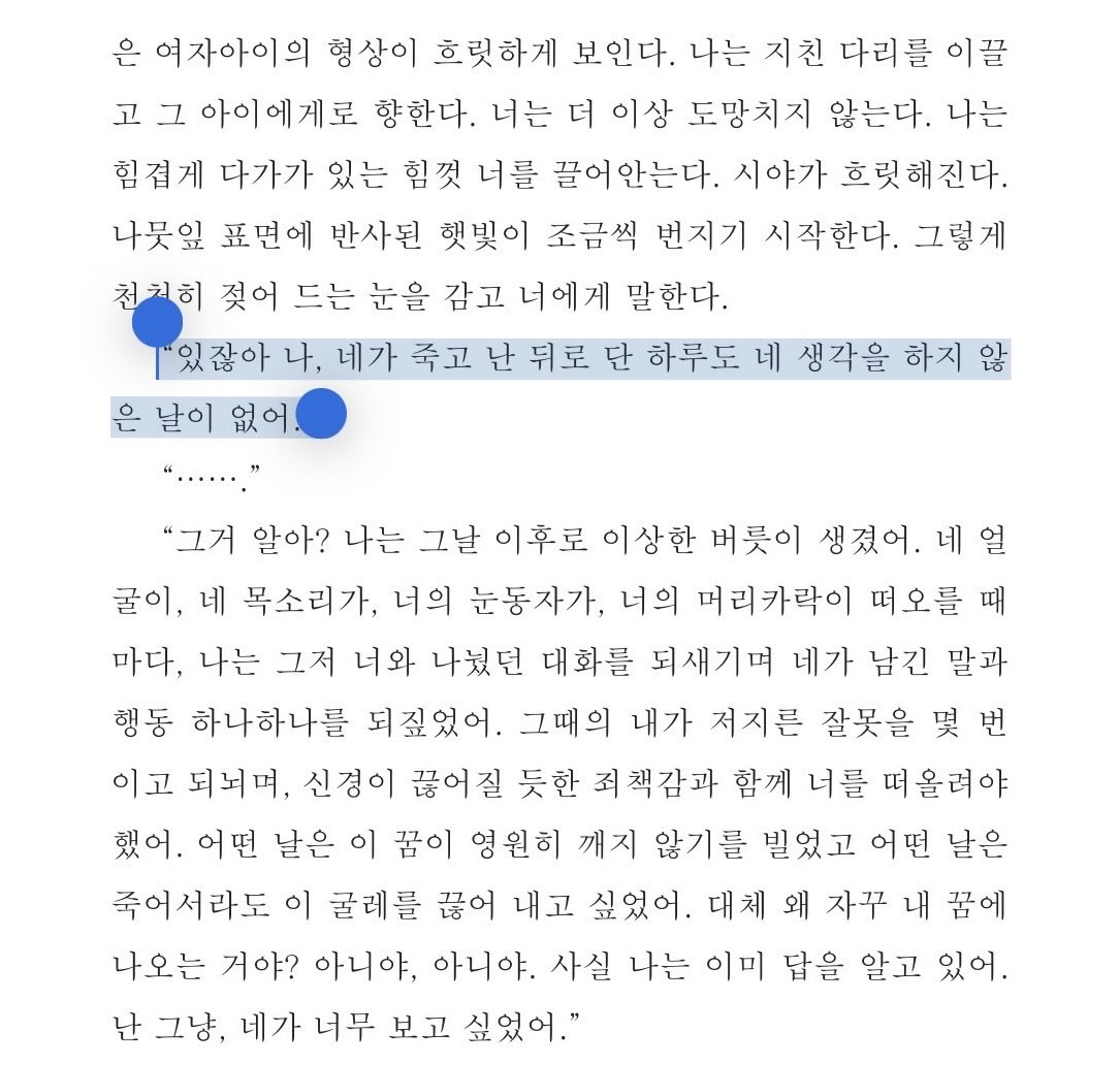 ieummae_book's tweet photo. 있잖아 나, 네가 죽고 난 뒤로 단 하루도 네 생각을 하지 않은 날이 없어 https://t.co/6ODINF6McR