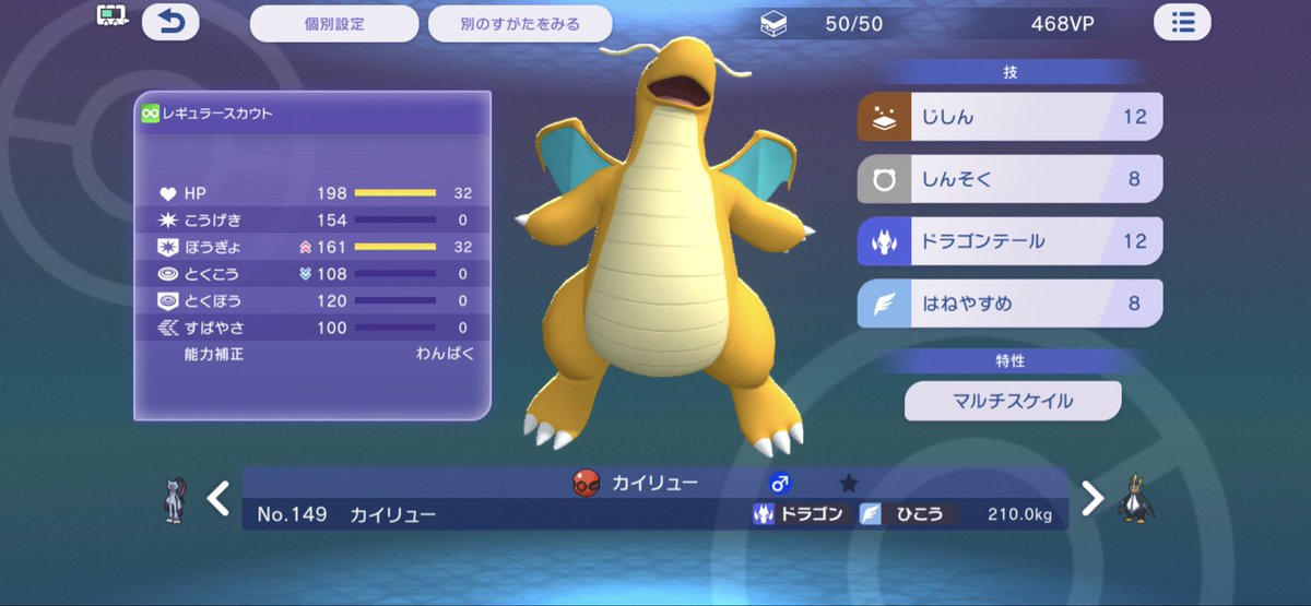 YK339LOVE's tweet photo. このカイリュー強いと思ってる！！
なんかもう少し嫌がらせできたらいいなとは思ってるけど、電磁波か炎の渦積むかで迷ってる。

#ポケモンチャンピオンズ https://t.co/5eidDdQ2Ta