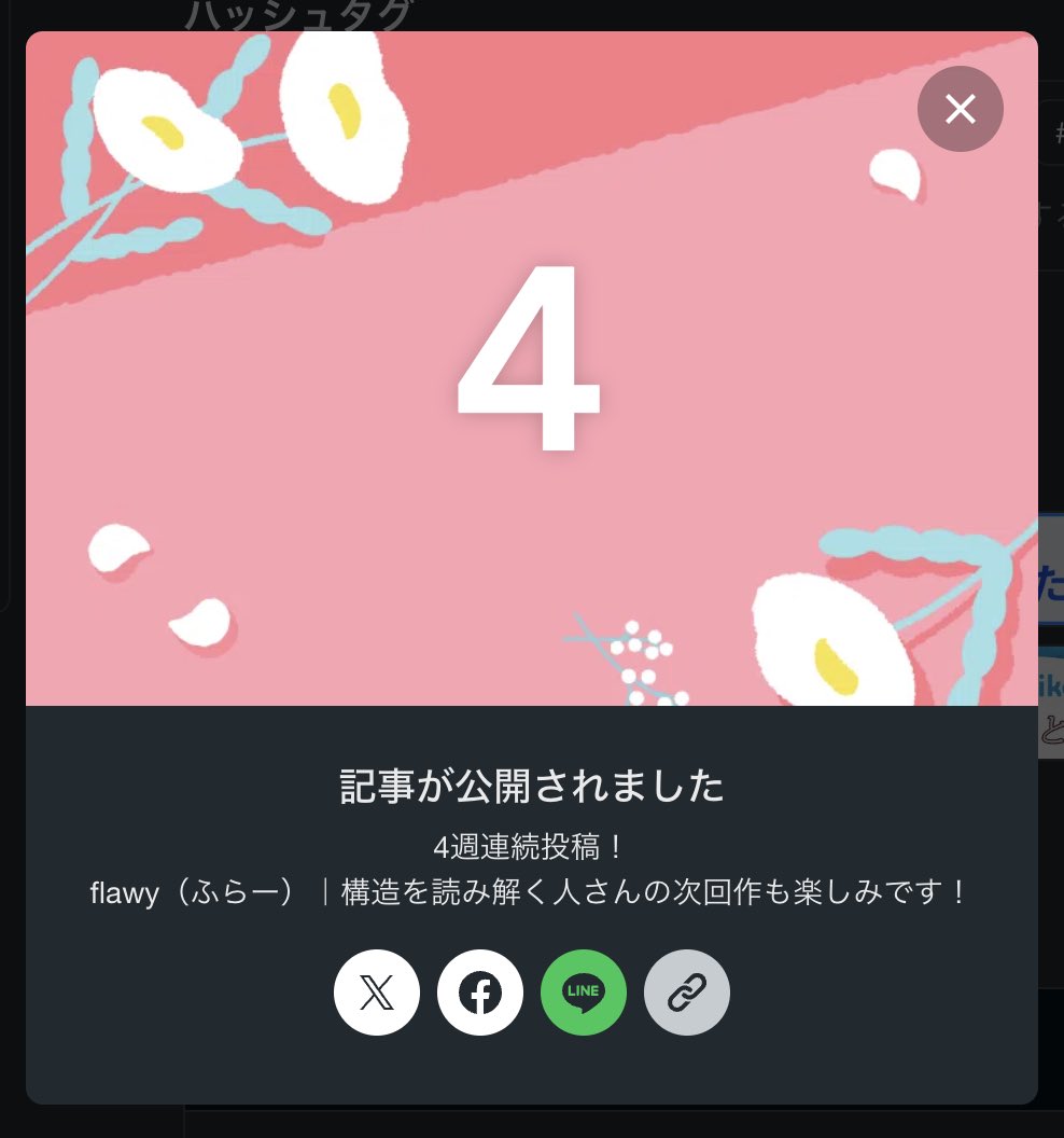 flaw_note's tweet photo. 今週も無事に投稿完了。
読んでいただいている皆さま、いつもありがとうございます。 https://t.co/BawW8o56YV