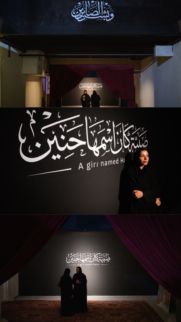 Maryamh_sa's tweet photo. في #مسرحية_حنين اكتشفت أن المسرح لا يترك أحداً وحيداً 🎭❤️ .

شكراً لكم .. تفاعلكم بكّاني وفرّحني ، كنت أسمع نبضكم وأنتم تسمعون حكاية حنين 🤍

حنين .. مونودراما ( مسرحية الممثل الواحد ) من كتابة عباس الحايك و إنتاج قاسم الشافعي و من إخراج محمد جميل قدمناها في نادي السينما بـ جمعية الثقافة والفنون بالأحساء .

ممتنة من القلب لـ فريق العمل و لمن شاركنا التجربة .. قريباً جداً سنلتقي مع حنين .

#مريم_حسين