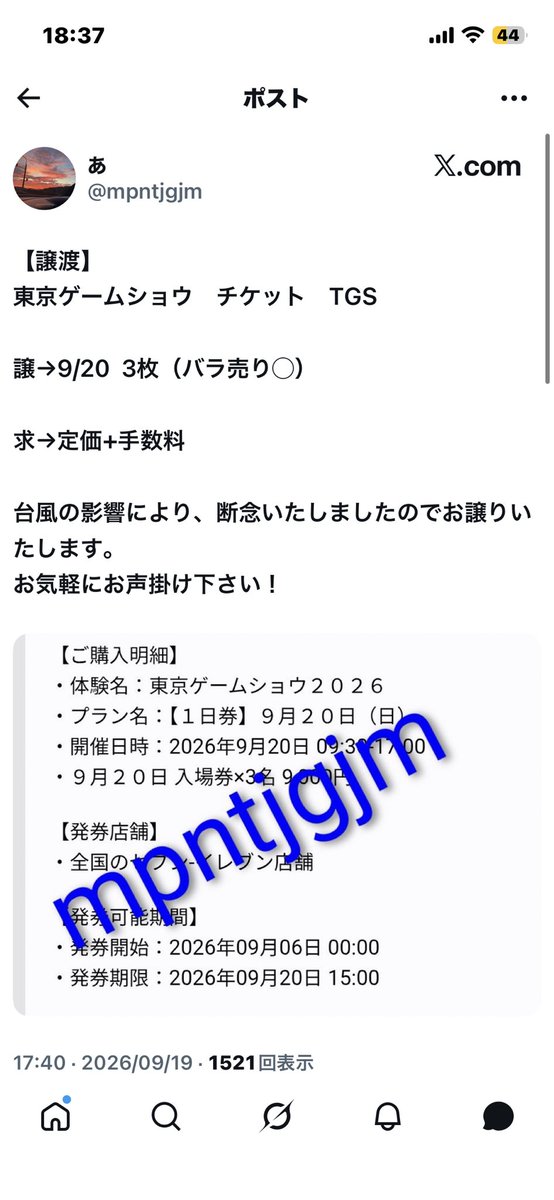 12he_h's tweet photo. ⚠️注意喚起⚠️

@mpntjgjm 

この人は詐欺師なので、絶対に購入しないでください‼️
PayPay先払い要求してブロックします

#東京ゲームショウ　#チケット　#TGS
#詐欺 #チケット詐欺 https://t.co/tYxbAo25rC