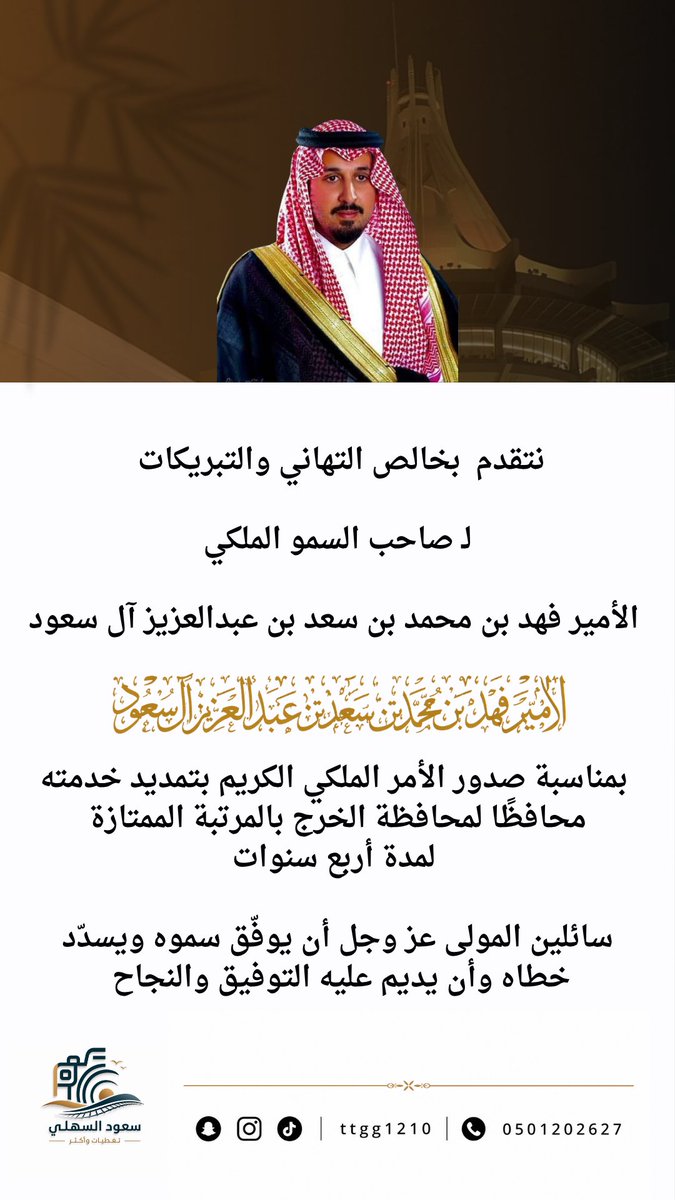 sudfhad's tweet photo. #أمر_ملكي
#الخرج https://t.co/2IGyWLoXx3