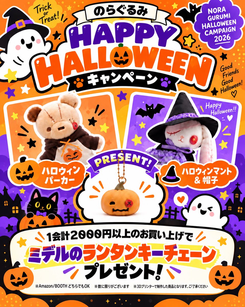 noragurumi_welz's tweet photo. 🎃ハロウィンキャンペーン開催中🎃
 のらぐるみグッズを１会計２０００円以上のお買い上げで、ミデルのランタンキーチェーンをプレゼント♪
※Amazon、BOOTH、どちらでも貰えます
※数に限りがございます
※３Dプリンターで製作した商品となります、ご了承ください
Amazon店
https://t.co/hQVDmxTXzP
BOOTH店
https://t.co/QUGpoA2VlP
#のらぐるみ