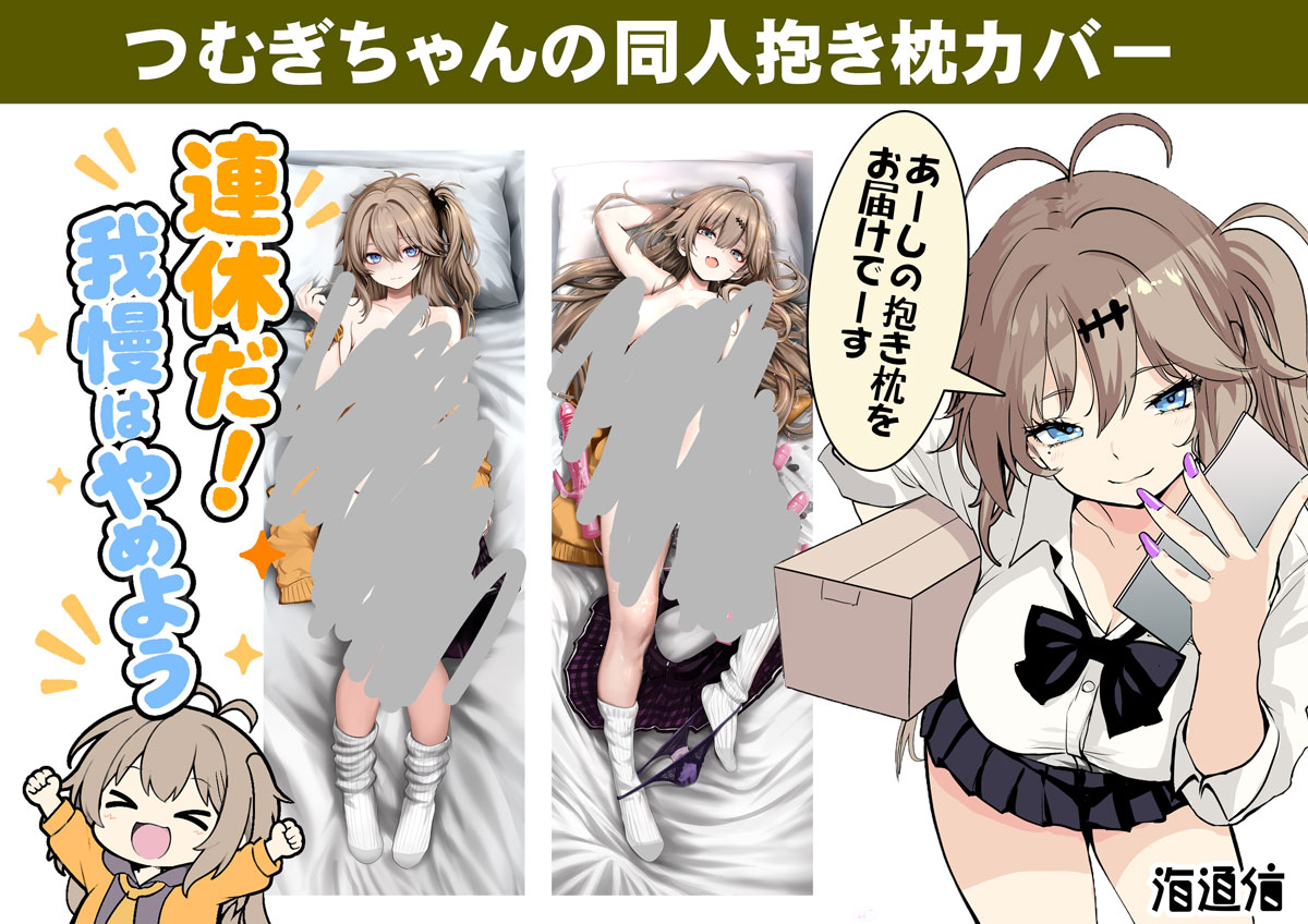 kaitsushin's tweet photo. つむぎちゃんの抱き枕カバーを作りました。
BOOTHにて取扱中です！
リンクはプロフから。 https://t.co/1liOL8pv5D