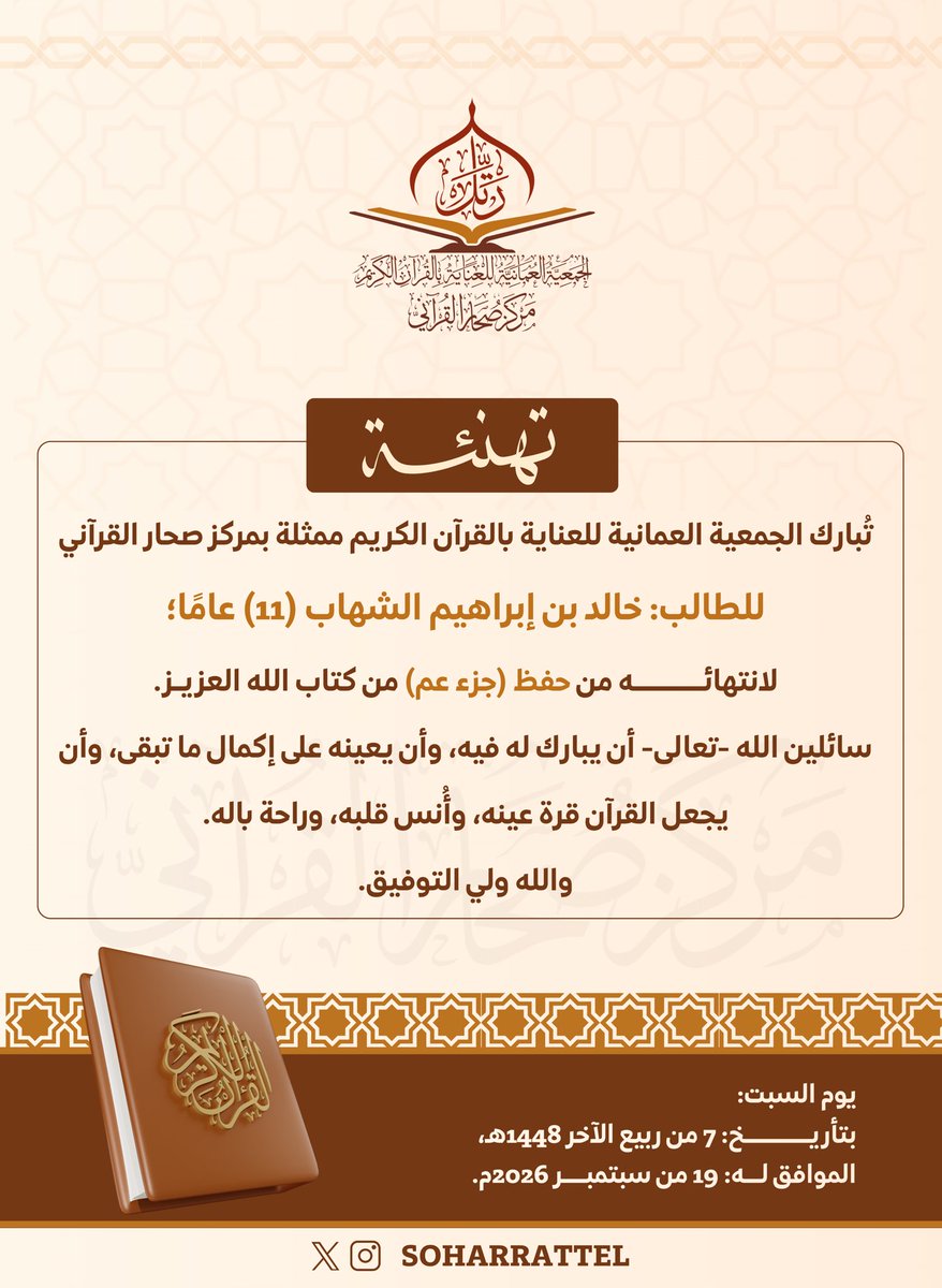 soharrattel's tweet photo. مُبارك لكما الإنجاز. https://t.co/mU1QTfFW8E
