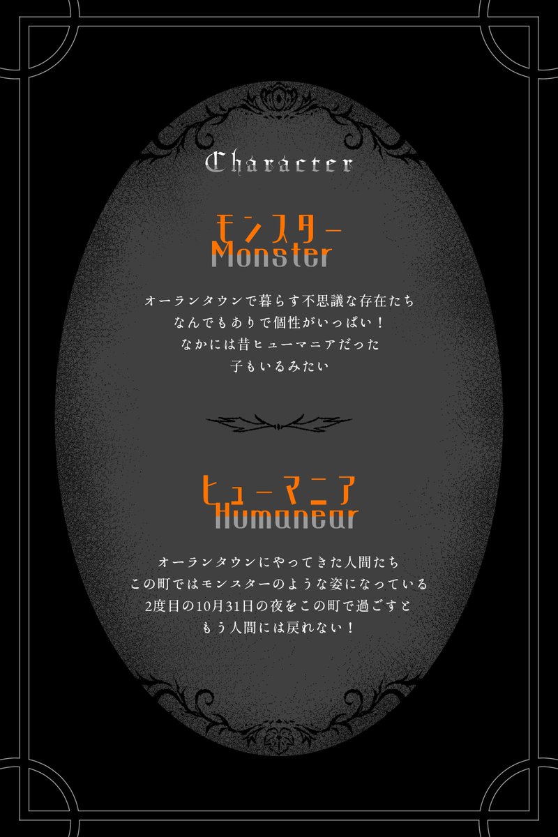 H_o_LtownTL's tweet photo. ✷ 世界観共有型一次創作企画

❬❰　ハロウ−オ−ランタウン！　 ❱❭

不思議なモンスターたちと
奇妙な町で愉快に暮らそう！

一定フォロワー数で開催予定

#一次創作企画
#世界観共有企画 https://t.co/3oJhRoXryP