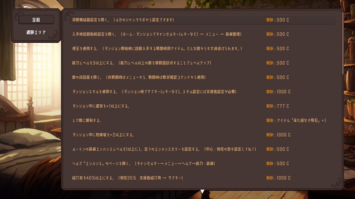 rumanoko's tweet photo. 独自のシステムを詰め込んだゲームだからこそ、序盤の導線作りが超重要
今はゲーム開始直後に迷うとすぐ離脱されちゃう時代なので、迷わず進めるクエストを用意しました

「どう遊べばいいか」で悩まず、純粋にゲームの面白さに没頭できるよう、更に導線を考えたいね

#ゲーム開発 #ゲーム制作 https://t.co/H8aEySzEJ8
