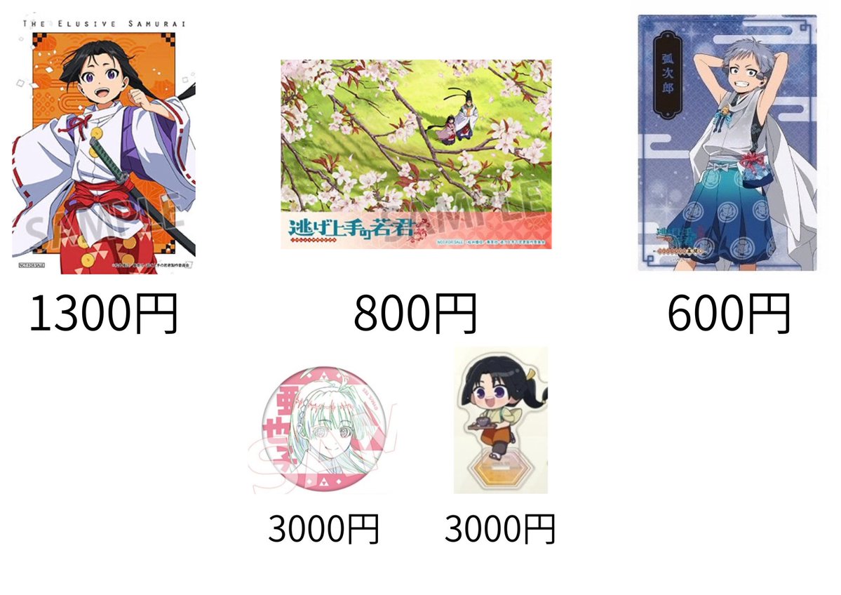H3S31h's tweet photo. 逃げ上手の若君　逃げ若　買取　交換　譲渡　
【譲】記載額+送料
【求】画像の時行　雫　弧次郎　亜也子　頼重　
各1点ずつのみ回収予定
検索　FF外からでもお気軽にお声掛けください　よろしくお願いします https://t.co/HpMJIVhLzs