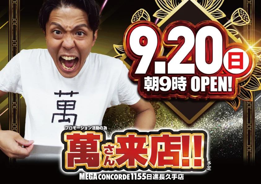 いち【頂】メガコン1155日進長久手店 on X: 
