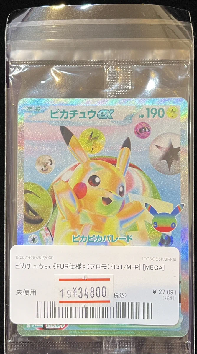 ポケモンカード 30周年 まとめ売り ミュウツーSARピカチュウ20枚 他