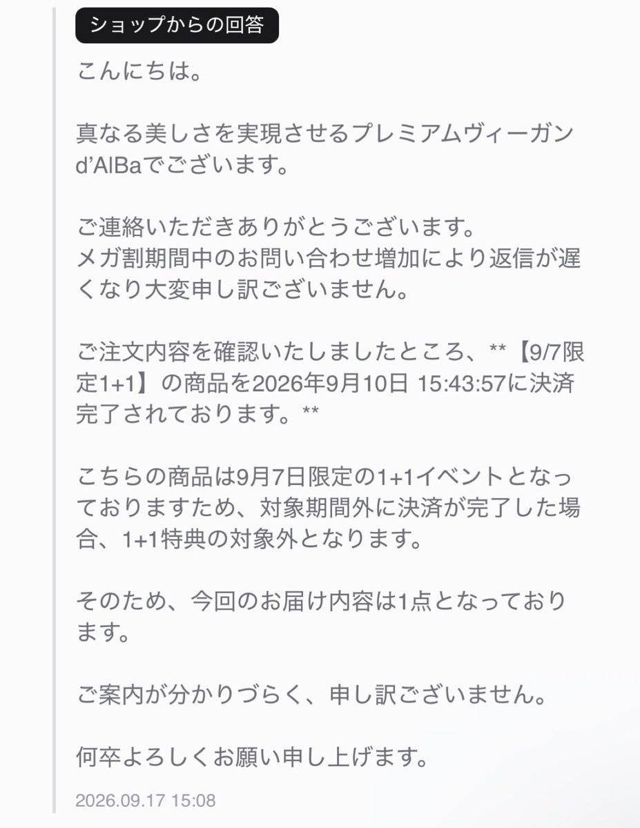 maimoaore's tweet photo. #メガ割 #Qoo10 の #ダルバ #dalba 公式で9/7と9/8限定1+1と表示された商品を当日に注文したのに+1入ってなくて問い合わせたら当日決済でないので対象外とか言われたんだけど、これ詐欺じゃないの❓❓
当日決済のみ有効ってどこに書いてたか問い合わせても話すり替えられる
#景品表示法違反 #注意喚起 https://t.co/mhIhv8fp2J