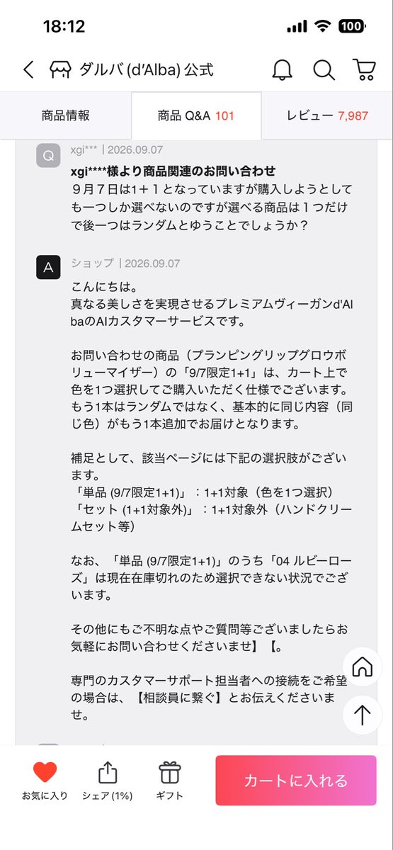 maimoaore's tweet photo. #メガ割 #Qoo10 の #ダルバ #dalba 公式で9/7と9/8限定1+1と表示された商品を当日に注文したのに+1入ってなくて問い合わせたら当日決済でないので対象外とか言われたんだけど、これ詐欺じゃないの❓❓
当日決済のみ有効ってどこに書いてたか問い合わせても話すり替えられる
#景品表示法違反 #注意喚起 https://t.co/mhIhv8fp2J