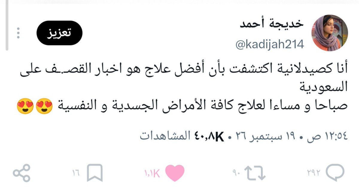 kadijah214's tweet photo. التغريدة التي ازعجت المسعودين 😂😂
انصحكم بهذا العلاج صباحا و مساءا https://t.co/mFuV4HmQB8
