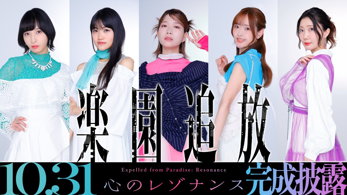 efp_official's tweet photo. ━━━━━━━━━━━━

　　　 #楽園追放
　　 心のレゾナンス
　　 完成披露上映会
　　
━━━━━━━━━━━━

📅10月31日㊏
13:50の回｜上映後舞台挨拶
#水島精二
#虚淵玄（ニトロプラス）
#佐倉綾音
#早見沙織
#青山吉能
#天城サリー
#諸星すみれ

🎫プレリザーブ 開始
https://t.co/L7f8tjkUa2