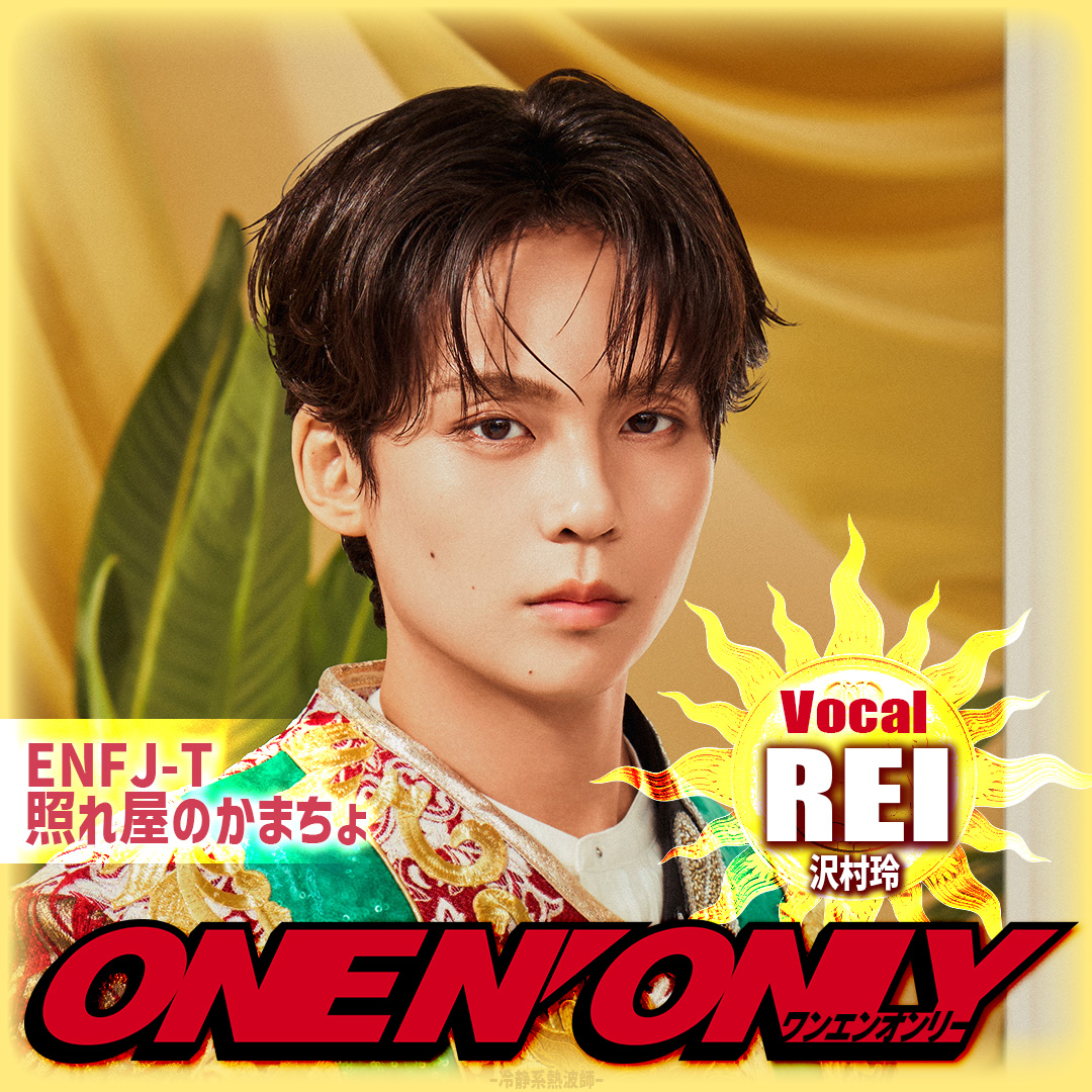 onenonly_tokyo's tweet photo. 『FEST. INAZUMA 2026』にご来場した皆さん
僕たちは #ONENONLY(#ワンエン オンリー) です🐶

◤ WHO?? ◢  
ボーカル🎤
#REI (#沢村玲)

Instagram📸
🔗https://t.co/R3UUcS5z5M

@FEST_INAZUMA
#フェストイナズマ #ワンエン #ONENONLY https://t.co/jOTLmNXfWr