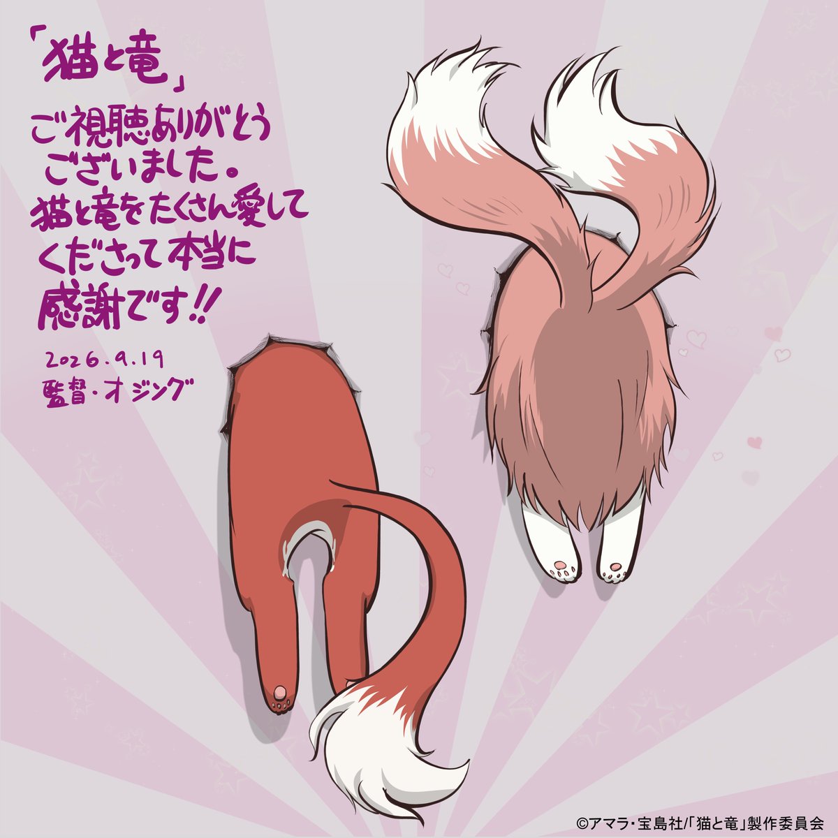 ojk7958's tweet photo. 今日猫と竜12話の放送です。

1話から楽しんでくださった皆さん、
ありがとうございます！
自分も癒しの楽しい時間でした。
最後まで付き合ってください！
🐱🐉 https://t.co/HWKlNt9OYF