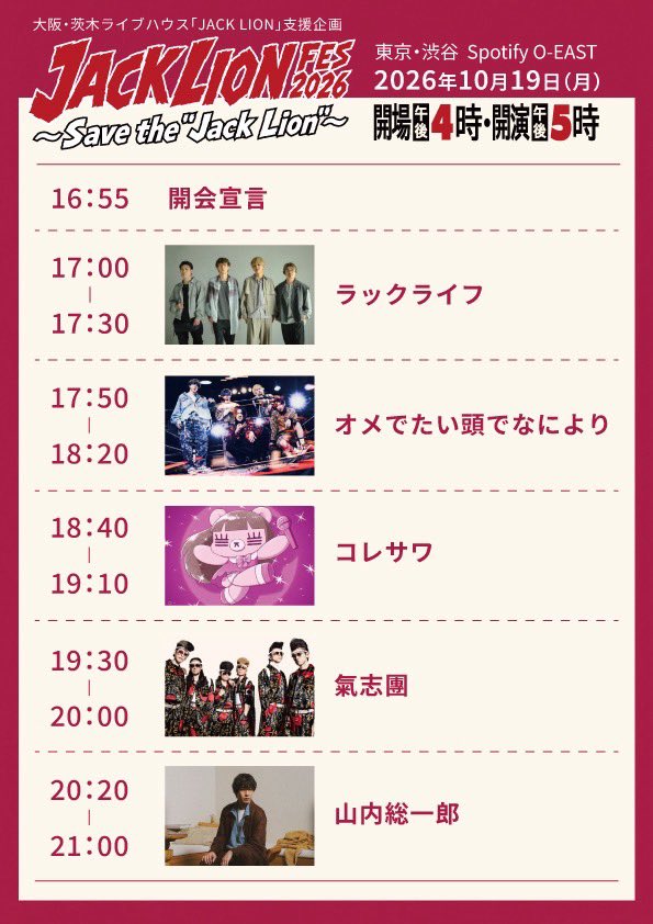 omedeta_japan's tweet photo. 🌅オメでた1夜限りの復活ライブ🌅
JACKLION FES2026
〜Save the "JACK LION〜

🎊タイムテーブル解禁🎊

一般チケット間も無くSOLDOUT💡
https://t.co/9uURAJFe92 https://t.co/Ho9U8TfzHd
