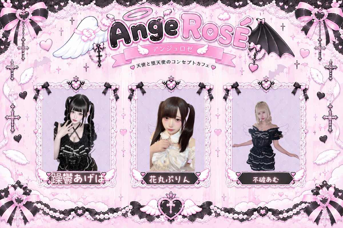Ange__ROSE__'s tweet photo. 🪽本日の出勤キャスト✨️ 
営業時間19-25(L.o23:30)
🪽あむ 21-23 @fuwaamu 
🪽ぷりん19-23.5 @oo0plin 
🪽あげは 22-25 @ageha__chann 
皆様のご来店お待ちしております✨️ https://t.co/nrR0p4h3Wi