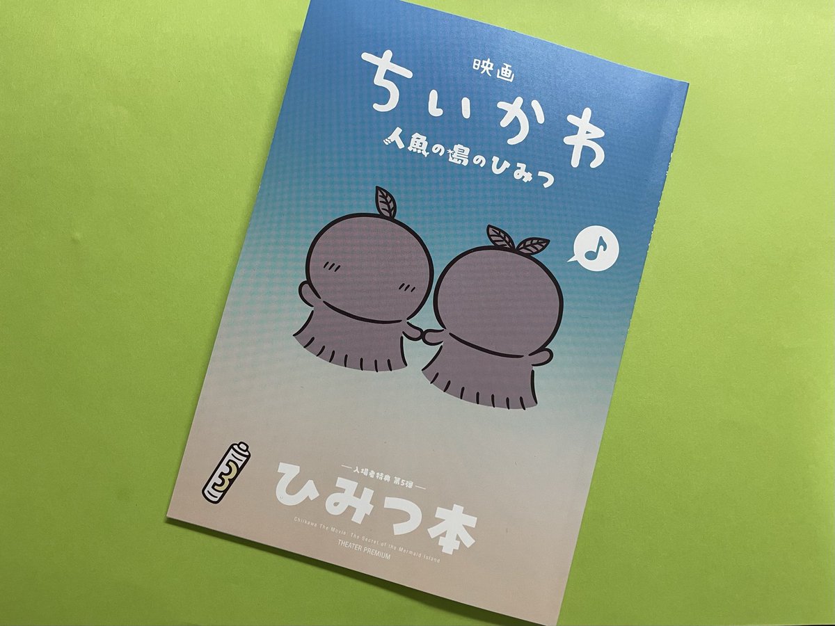 kujyaku8's tweet photo. ちいかわ映画、2回目観てきた。
特典のひみつ本も貰えた✌️ https://t.co/HgW3qmIXT2
