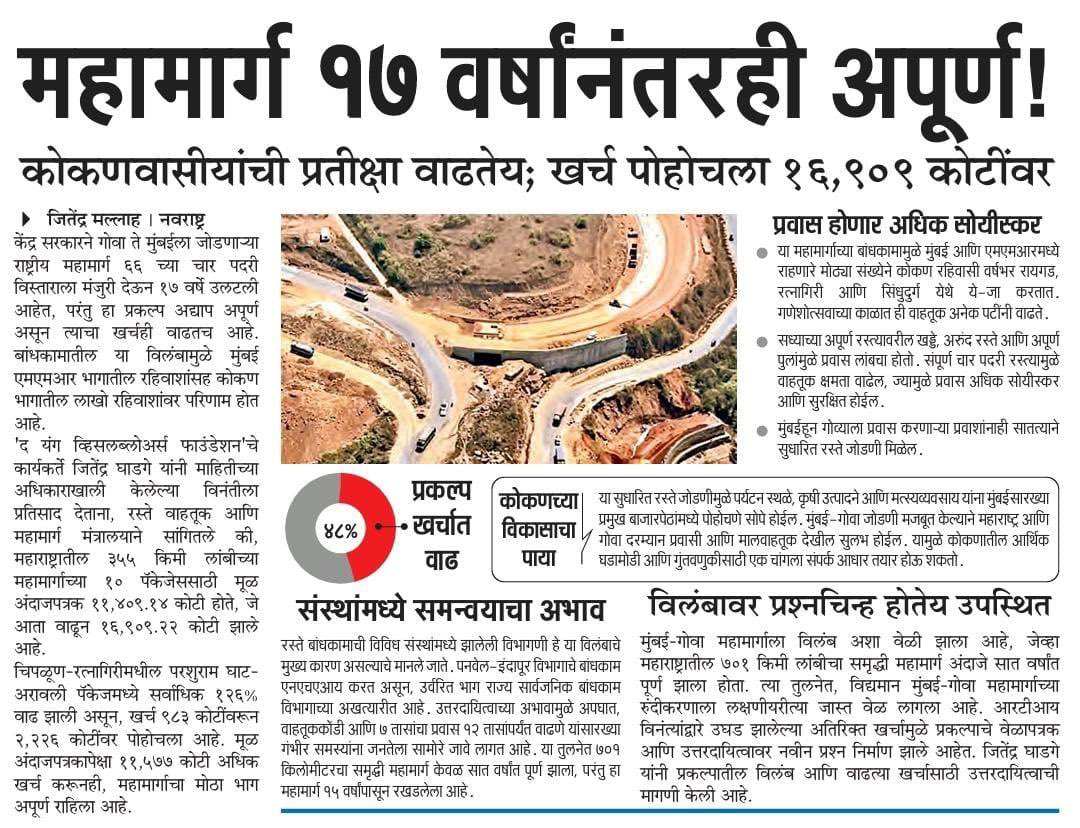 AUThackeray's tweet photo. जवळपास दोन दशकं मुंबई गोवा महामार्गाचं काम सुरु आहे, महामार्गाच्या नावाखाली कंत्राटदार मज्जा करताहेत आणि जनतेला मात्र हाल सोसावे लागताहेत.

काही दिवसांपूर्वीच महामार्गाची आम्ही पाहणी केल्यावर निदर्शनास आलं की, एका अंडरपासमध्ये तर पाणी साचून मासे पोहत होते!

कसली वाढीव रक्कम देताय?
हेच पैसे कंत्राटदारांच्या खिशातून काढा!