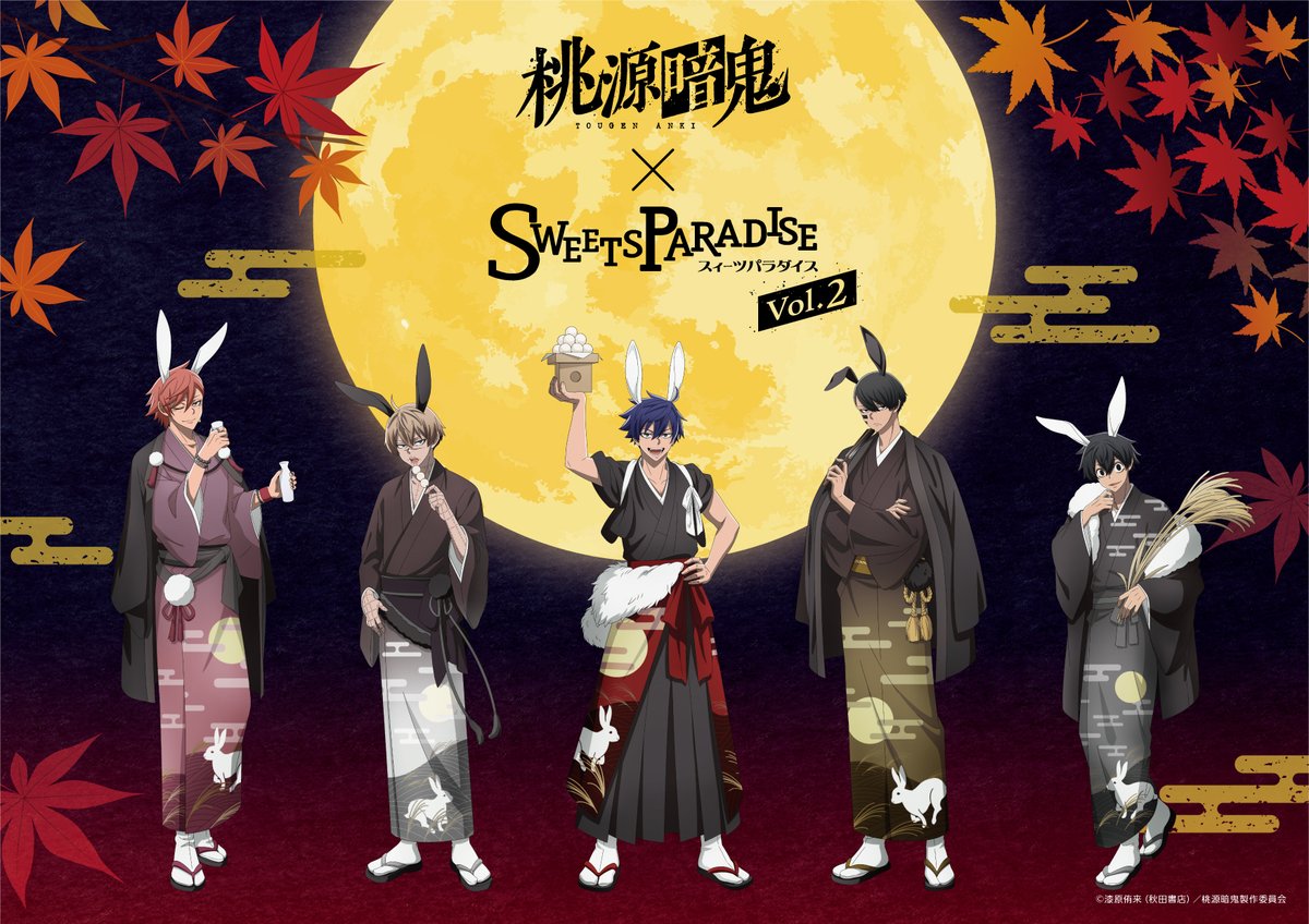 tougen_likes's tweet photo. コラボカフェ開催決定！

TVアニメ『桃源暗鬼』× SWEETS PARADAISE

10月30日（金）より4店舗にて実施！

お月見テーマの描き下ろしイラストも解禁

https://t.co/doJbgJja9t

#桃源暗鬼 #スイパラ https://t.co/DpmoI7ETBo