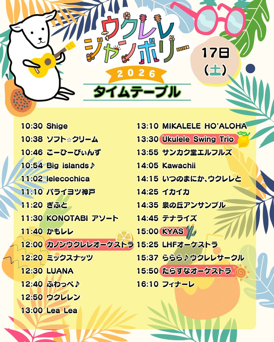 UkuleleJamboree's tweet photo. 🐑タイムテーブル公開！🐑

本年度のタイムテーブル2日間を大発表✨シェア希望🙌
今年もたっくさんのジャンボラーと一緒にウクレレを楽しんじゃお！

両日雨天決行で、雨の場合は「食のホール」にて開催します🍽️
ハーベストの丘の行き方など詳しくはWebサイトにて💻
https://t.co/YlDBThePoj https://t.co/M8kz6WzHTW