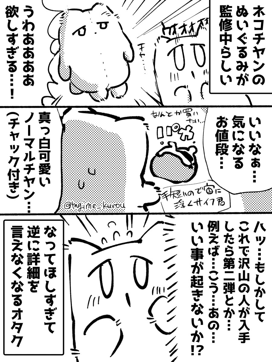 Yagime_Kurou's tweet photo. ぬいチヤン・・・欲しすぎる・・・

 #ネコチヤン https://t.co/B303z2RDyI