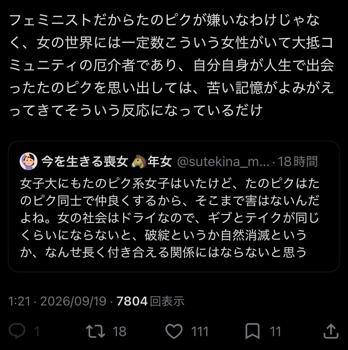 electlone's tweet photo. たのピクがなぜか女に叩かれるのって要するに「女社会ではカーストが低いのに男には人気あるタイプだから」でしかないんだよな
たのピク叩いてる女のツイート見たらわかるけど「見下し」がほんとに酷いから https://t.co/eQHuZpckMx