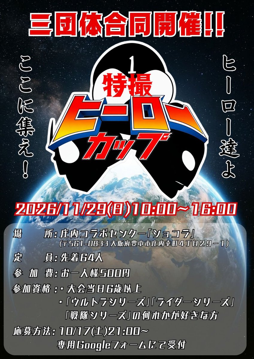 Rangercup1975's tweet photo. 改めまして、三大ヒーローベイイベント合同開催！
｢特撮ヒーローカップ｣
を開催します！

３シリーズのうちどれか1つでも、作品1つでも、ヒーロー1人でも好きであれば大歓迎です！

皆さんの熱いヒーロー魂是非ぶつけに来てください！

エントリーは10/17(土)からです！

よろしくお願い致します！！ https://t.co/qV6Dl7wviA