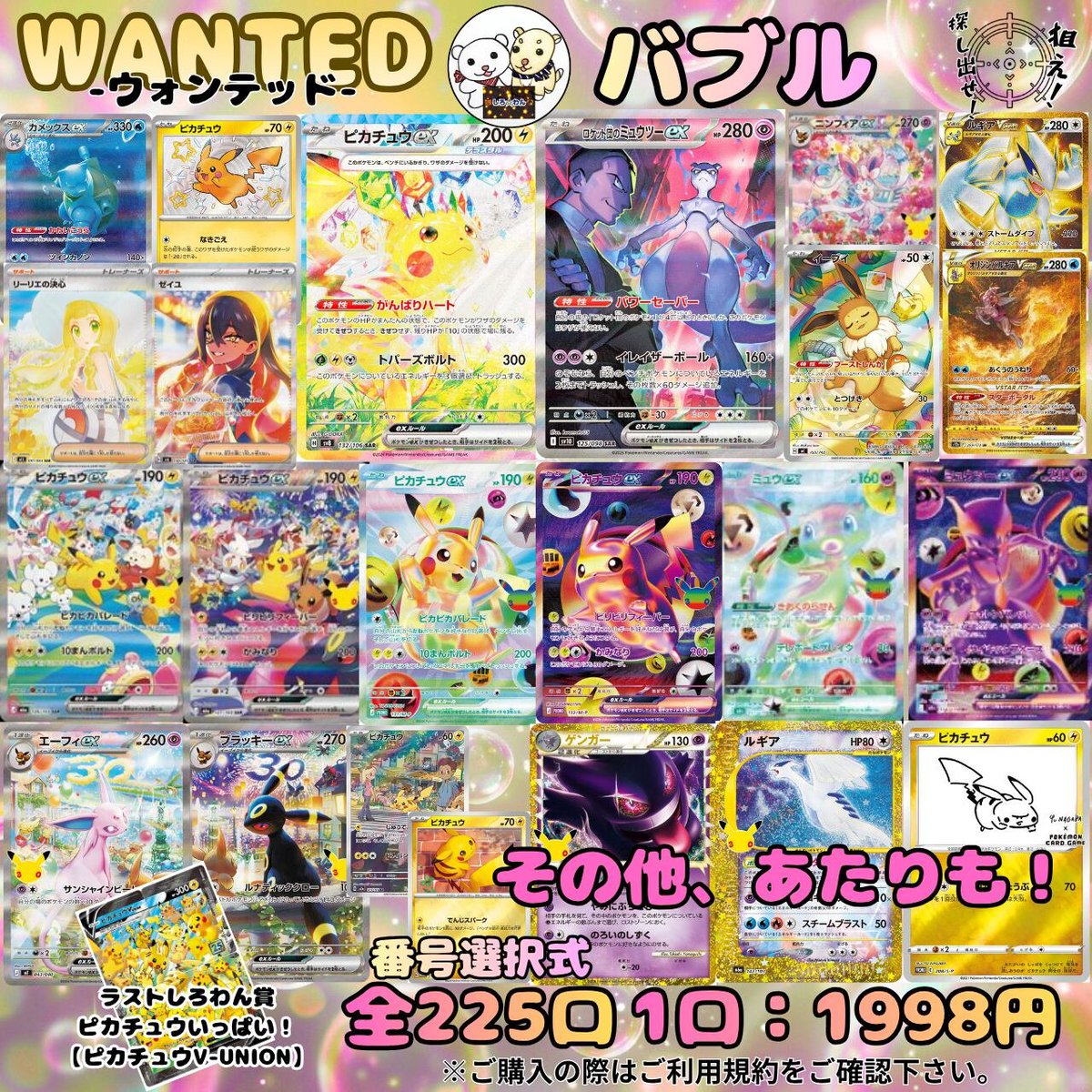 ShiroWan_461's tweet photo. 9月21日(月)の18時より
💧WANTED<バブル>
を販売開始いたします！！😳
番号選択式なので好きな数字をお選びください！🤔
先着ファースト10口賞という
順位で商品が違う5名様まで狙える賞も❗
賞GET+あたりまで出たら熱いですね…☺️🔥

いつかさんコラボ #プレゼント企画 の参加は引用から！🙏
#ポケカ https://t.co/4UNK9Mid7t