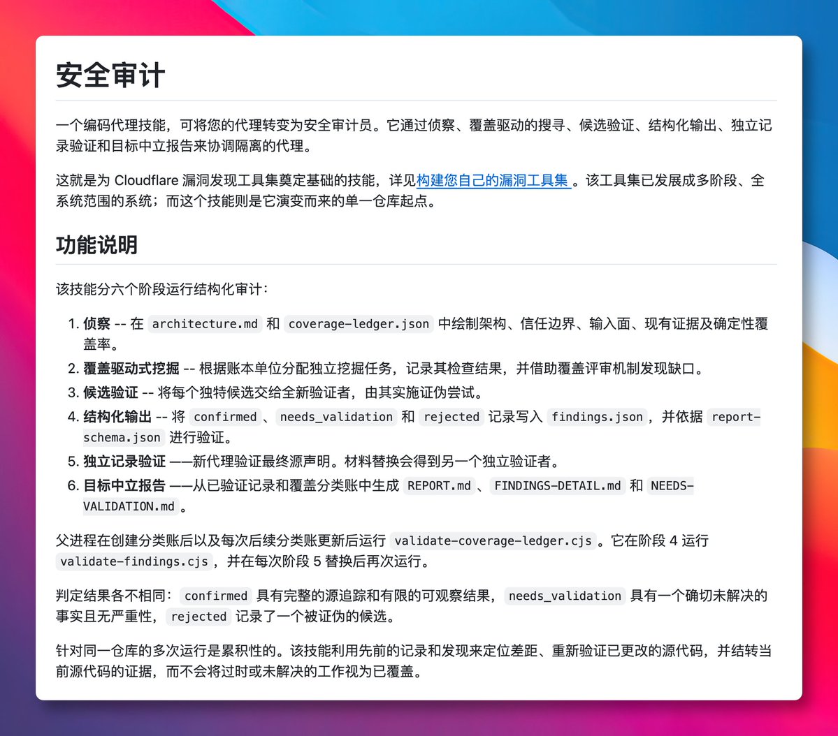 Cloudflare가 내부 취약점 탐지 방식을 'security-audit' Skill로 만들어 오픈소스화했습니다. 대표 이미지