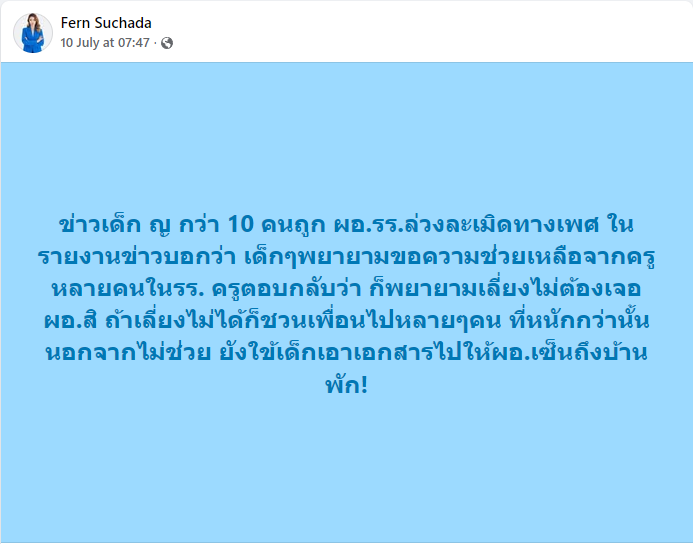 PikaPhu_TH's tweet photo. - เด็กถูก ผอ.ล่วงละเมิดทางเพศ 
- เด็กไปขอความช่วยเหลือจากครู
- แต่ครูตอบว่า "ก็ไม่ต้องเจอ ผอ. สิ"

#ครู เห็น #ผอ ล่วงละเมิดทางเพศเด็กเป็นปกติเหรอครับ? 

โรงเรียนมันเป็นสถานที่ล่วงละเมิดทางเพศงั้นเหรอ? 
ตรรกะเหี้ยไรครับ โทษเหยื่อปกป้องโจร?😌

#โรงเรียน #ล่วงละเมิดทางเพศ #ศธ #MOE https://t.co/agnsO4LhL8