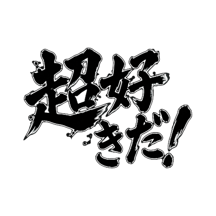 ELPReviewJP's tweet photo. 【PR】ダークな壁紙でも映える、白フチの劇画筆文字スタンプ📱
▶ https://t.co/8SQoBtRTVC
#LINEスタンプ #vivant #筆文字 #PR https://t.co/ClUnTv7cAs