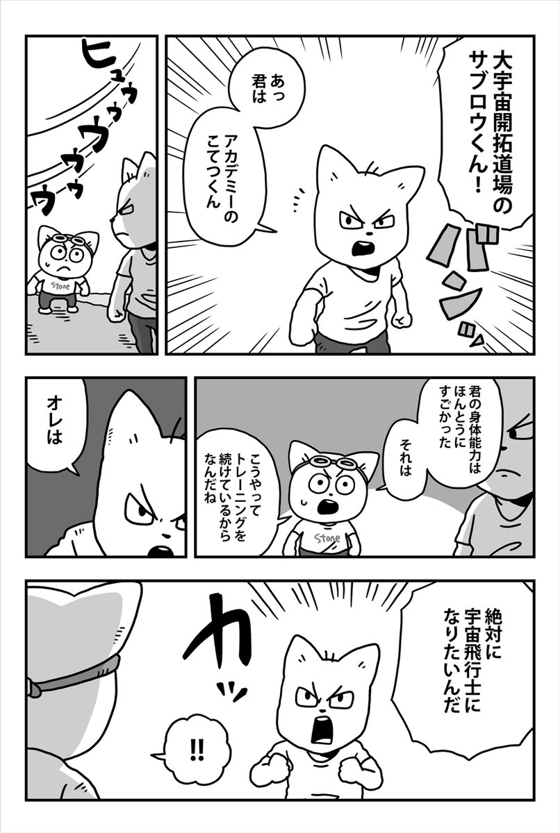 spacekotetsukun's tweet photo. 🌙『#宇宙なんちゃらこてつくん』🚀
WEBまんが最新話が更新されました！

第1⃣9⃣0⃣話『同じ想い』
https://t.co/t8DoQd60HV

トレーニングに励む日々…🏃‍♂️💨そこに、現れたのは❓

今週の #こてつくん もお楽しみに～ https://t.co/8FiVFYk3ok