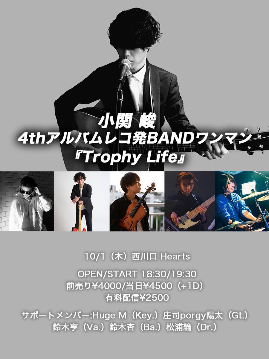 koseki_staff's tweet photo. 【10.1ワンマンまであと12日!!】

◻︎Web予約
https://t.co/f0OfrTsWZg

◻︎配信チケット購入
https://t.co/SLSuJv5t2L https://t.co/fL1OAYE596