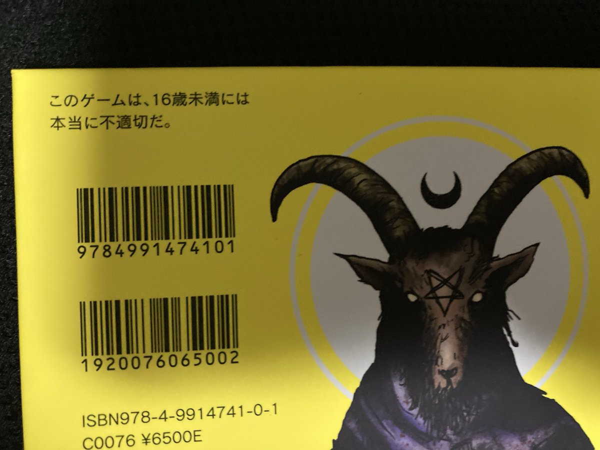anno_trpg's tweet photo. 裏表紙よく見たら
「このゲームは、16歳未満には本当に不適切だ。」
とか書いてあって草 https://t.co/5ccQUFCgke