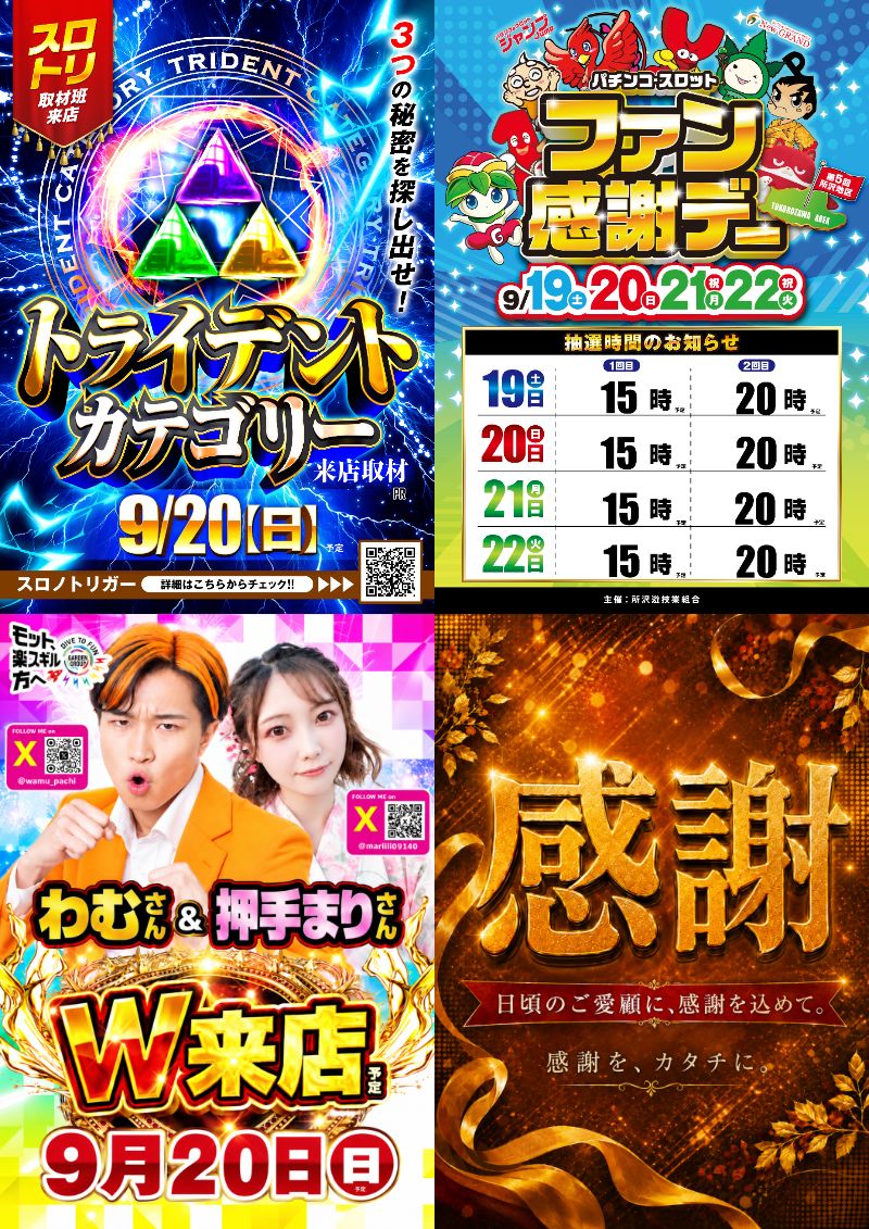 g_pratoko's tweet photo. ════════════
　ガーデンプラス所沢
🎉  9月20日㊐のご案内  🎉
════════════
シルバーウィークのプラトコは( *´艸｀)
🧡初の４日間！所沢ファン感開催中🧡

☑わむさん(@wamu_pachi)
☑押手まりさん(@mariiii09140)
✨😻Ｗ来店予定😻✨

さらに！！
トライデントカテゴリー来店取材予定🔍

楽しさ盛りだくさんで
⏰10:00 OPEN予定⏰

👑🎰 GOD降臨‼️ 🎰👑
スマスロ ミリオンゴッド
神々の奇跡導入済み❗️

オレンジ店長🍊 https://t.co/tTlgQ9bMBI
フォローお願いいたします✨

オンライン抽選📱
https://t.co/Grm5PcaiNF
１週間前から受付可能です😎

皆様のご来店を
心より���待ちしております😊✨

#所沢　＃ファン感　＃ガーデン