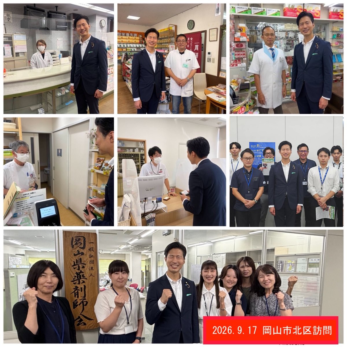 okayakuren's tweet photo. 神谷先生、9月17日18日と岡山訪問ありがとうございました！これからも国民の健康を守るため頑張ってください！
#神谷まさゆき
#薬剤師のチカラ
#岡山 https://t.co/KjqvBRFSaQ