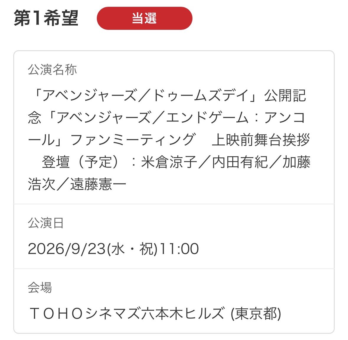 DJKAZUHO's tweet photo. エンドゲームアンコールのファンミーティング？舞台挨拶？

当たったんだけどコレって上映するのは吹替え版なのかな？字幕版？

あとINFINITY VISIONなの？

どこかに買いてあるのかと探したけど見つからない😥
有識者の方教えてください！
#エンドゲーム　#エンドゲームアンコール　#MCU https://t.co/XF8oaDFUbz
