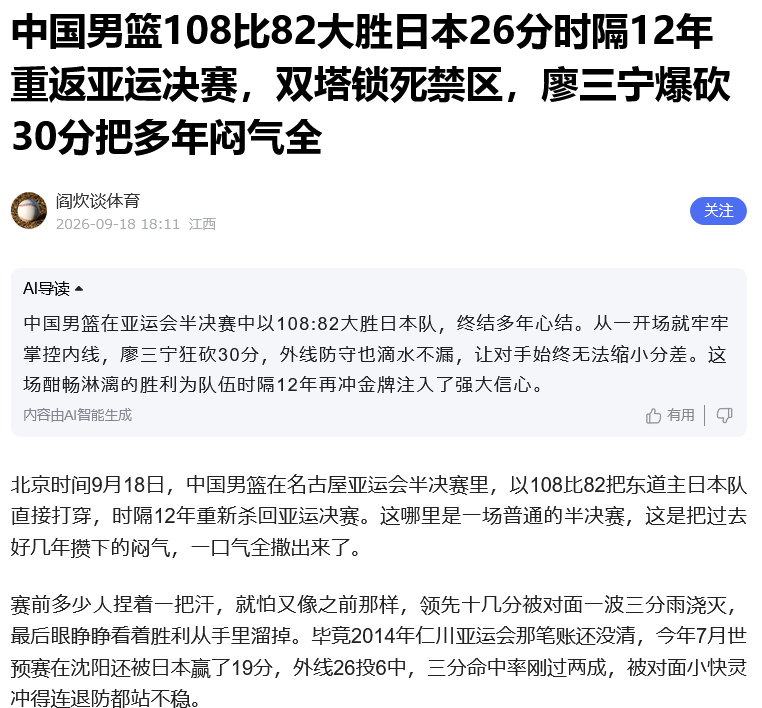 hoshusokuhou's tweet photo. 【アジア大会】バスケ　日本97vs中国78　日本の勝利
↓
中国ネットユーザー「108対82で中国が大勝！」
↓
中国AI「アジア大会の準決勝で、中国男子バスケットボール代表は日本代表に108対82で快勝し、長年の雪辱を果たしました」

精神的勝利じゃねーかｗｗｗ

これもうユニフォームに着替えてコートに立つ必要すらなくなったなｗｗ

この世界線なら毎回中国が世界一になれるやんｗｗｗ

画像
①Baiduに「中国アカウントが投稿したフェイクニュース」の日本語訳
②原文