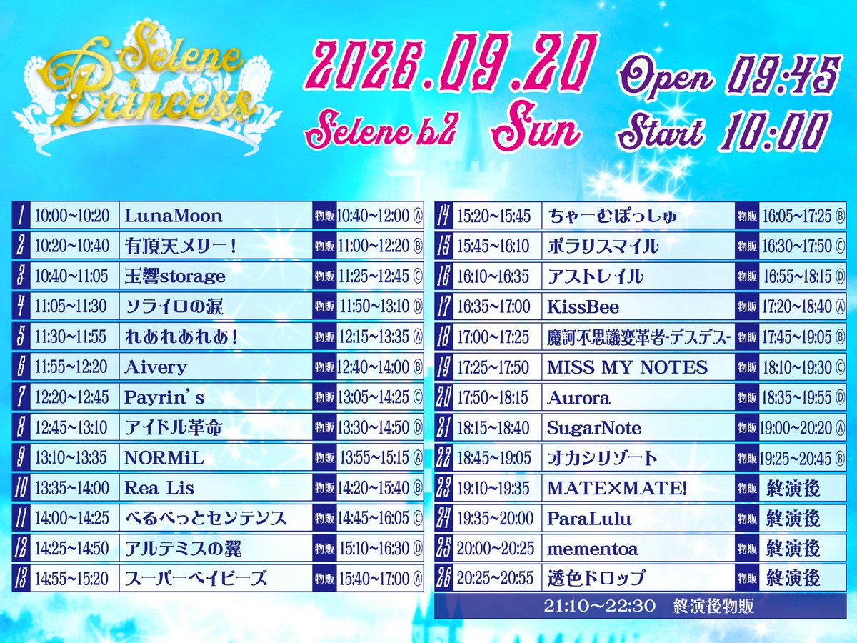 LunaMoon_idol's tweet photo. 【🌙明日のライブ🌕】

9/20(日) 
「SELENE PRINCESS」#82
📍白金高輪SELENEb2 
※ウルフ・アイアイはお休みです

OPEN 9:45 / START 10:00

ライブ 10:00~10:20
特典会 10:40~12:00 A

入場特典☾
20秒動画券

🎫
https://t.co/stDpgmRdMk

 #LunaMoon https://t.co/rbw3tMe0pH