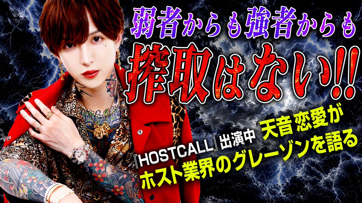 DearsAce's tweet photo. ◤#YouTube チャンネル◢
『THE ACE-MAN
～夜のスペシャリストたち～』
🆕《新作公開》🆕
https://t.co/GjcXiYrHgI

『HOSTCALL』
＃HOSTALL
出演中の天音恋愛が
@kodisan1 
番組の収録秘話を語る、
最終話!!! Final!!

#YouTube ＃ホスト 
#エースマン #ホストコール
#ホスト https://t.co/lmNt3OrPK4