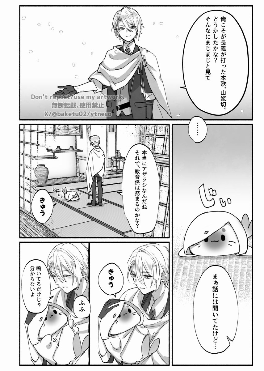 baketu02's tweet photo. まんばがアザラシになってしまった話17※ちょぎくに

二振り目と邂逅 https://t.co/rtNA2CnNEO